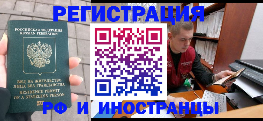 временная регистрация в квартире в Дорогобуже