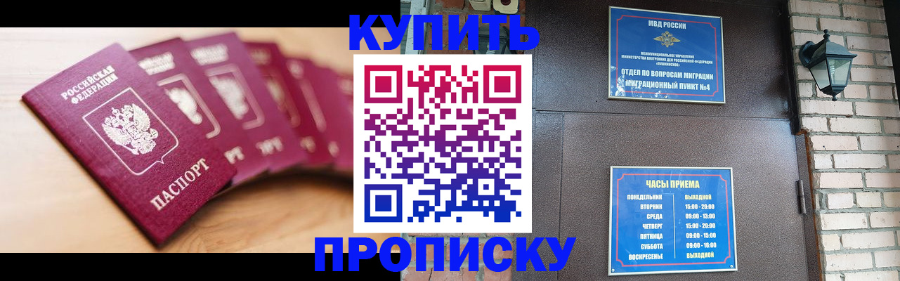 прописка для работы в Дорогобуже