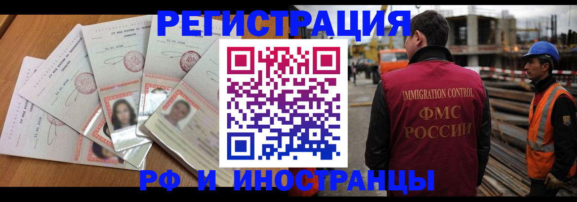прописка иностранных граждан в Дорогобуже